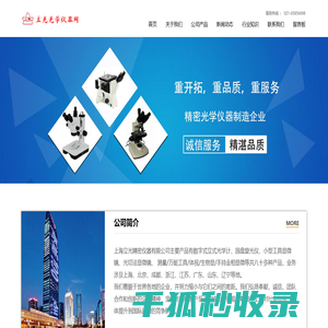 上海数字式立光光学计