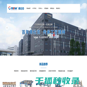 广东弗伦克智能科技有限公司
