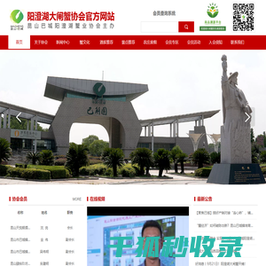 昆山市巴城镇阳澄湖蟹业协会