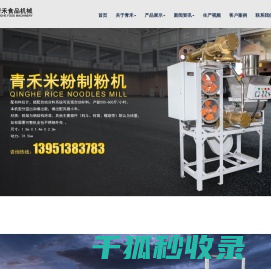 南通青禾食品机械有限公司