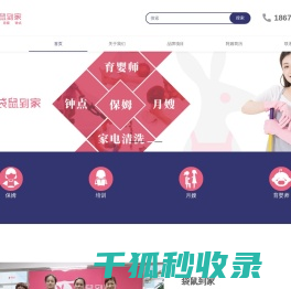 中山市袋鼠到家家政服务有限公司
