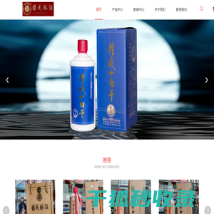 中科健源酒业