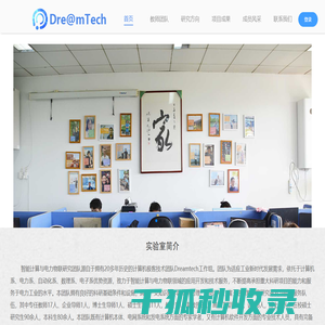 Dre@mTech实验室