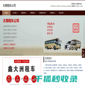 太原租车公司,太原包车,租车价格,太原租车公司电话【排行榜】