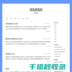 跨凤乘鸾网