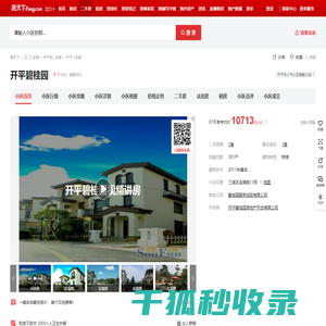【江门开平碧桂园小区,二手房,租房】