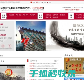 京师环宇国际汉语教师外派中心
