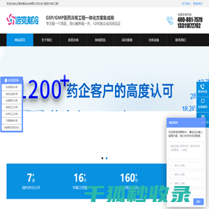 医药冷库设计公司