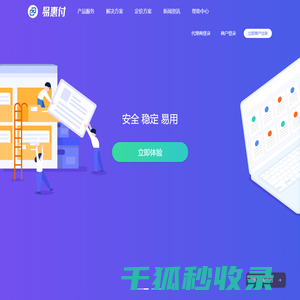 易惠付丨聚合支付