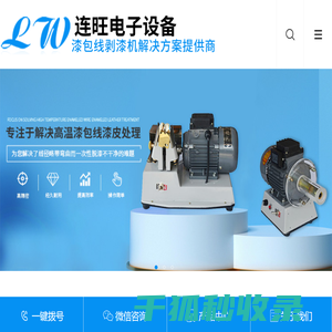 漆包线脱漆机,东莞漆包线剥漆机,东莞尼龙剥漆轮