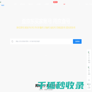 京查号网