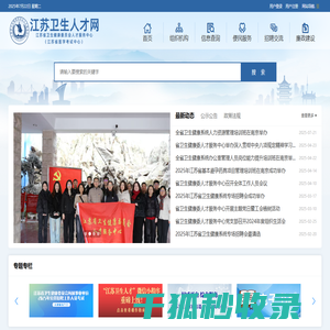 江苏卫生人才网