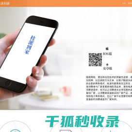 桂派到家