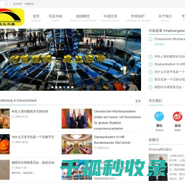 中德文化之桥