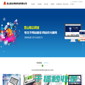 昆山网站建设找联众网络