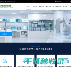 武汉钰品研生物