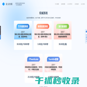 checkvvip论文查重系统
