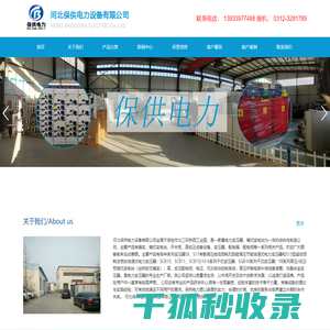 河北保供电力设备有限公司