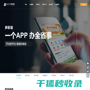 多彩宝：一个APP,办全省事