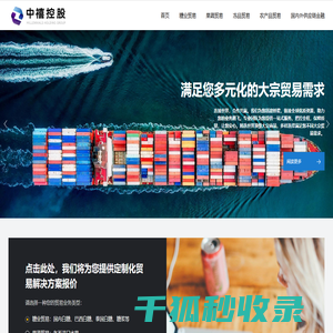 中禧控股