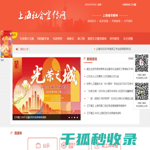 上海社会宣传网