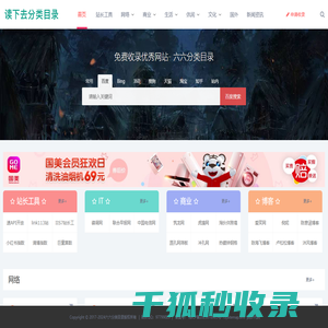 网站分类目录收录提交