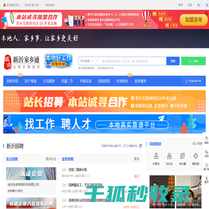 新沂家乡通（原新沂在线）