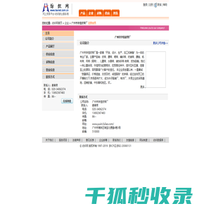 广州市宇信皮带厂