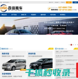 武汉租车