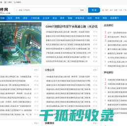 路桥招标网