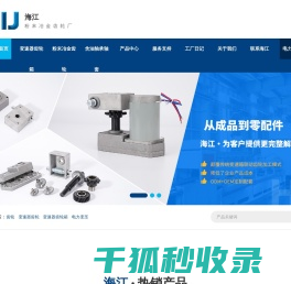 浙江海江电器有限公司