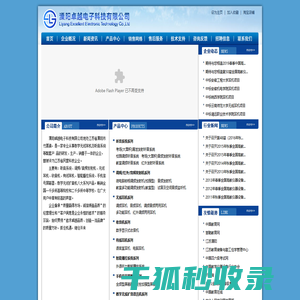 溧阳卓越电子科技有限公司