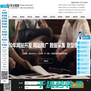 北京网站维护