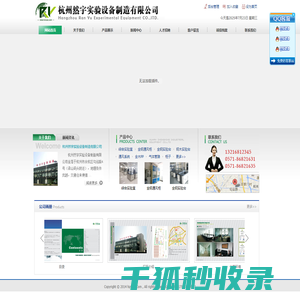 杭州然宇实验设备制造有限公司
