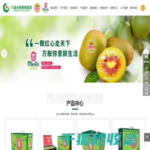 六盘水凉都猕猴桃产业股份有限公司