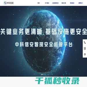 中科信安（深圳）信息技术有限公司首页
