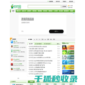 软件园
