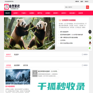 自然常识