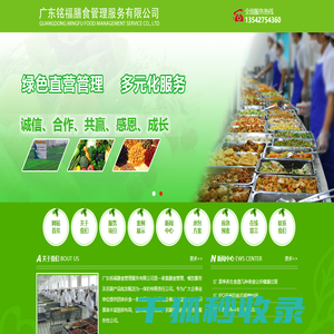 广东铭福膳食管理服务有限公司