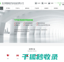 苏州泰塑超声波设备有限公司
