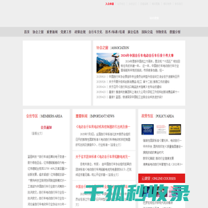 中国自行车协会网,中国自行车协会,自行车协会,中自协,中国自行车杂志
