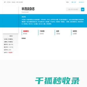 半月谈杂志