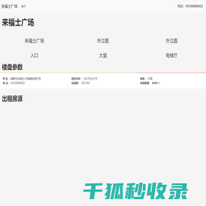 来福士广场