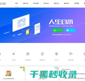 人生日历网