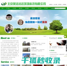 美洁润达