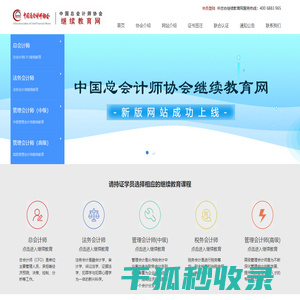 中国总会计师协会继续教育网