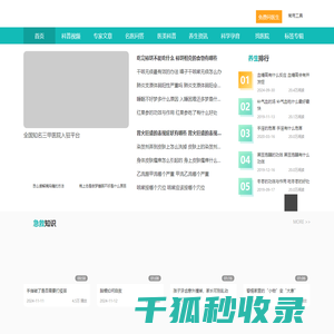 权威健康科普内容平台