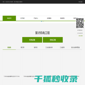 广东聚才机电工程技术有限公司