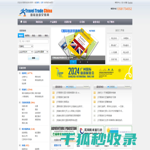 欢迎您进入国际旅游交易网