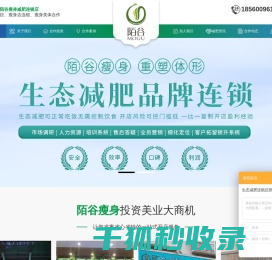 陌谷减肥加盟连锁店